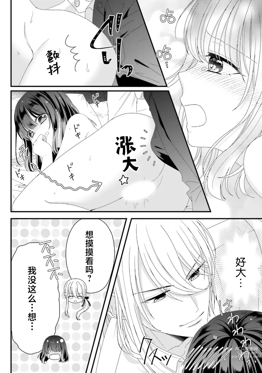 Page 111 of manga 在异世界被非凡的魔导师买下的话会被异常宠爱。 1-7