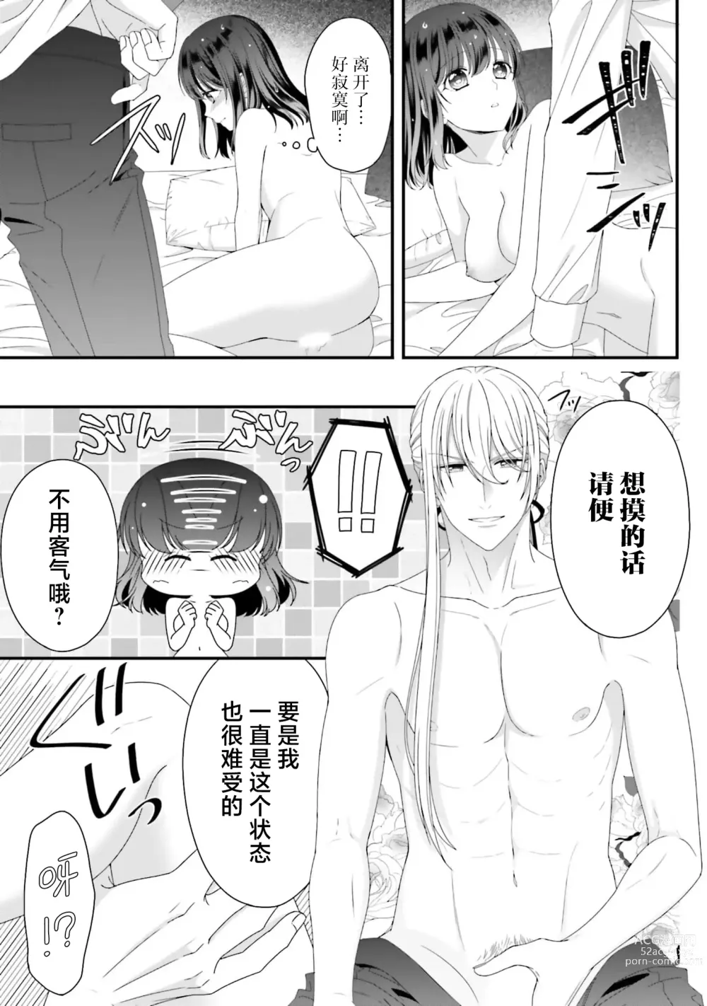 Page 112 of manga 在异世界被非凡的魔导师买下的话会被异常宠爱。 1-7