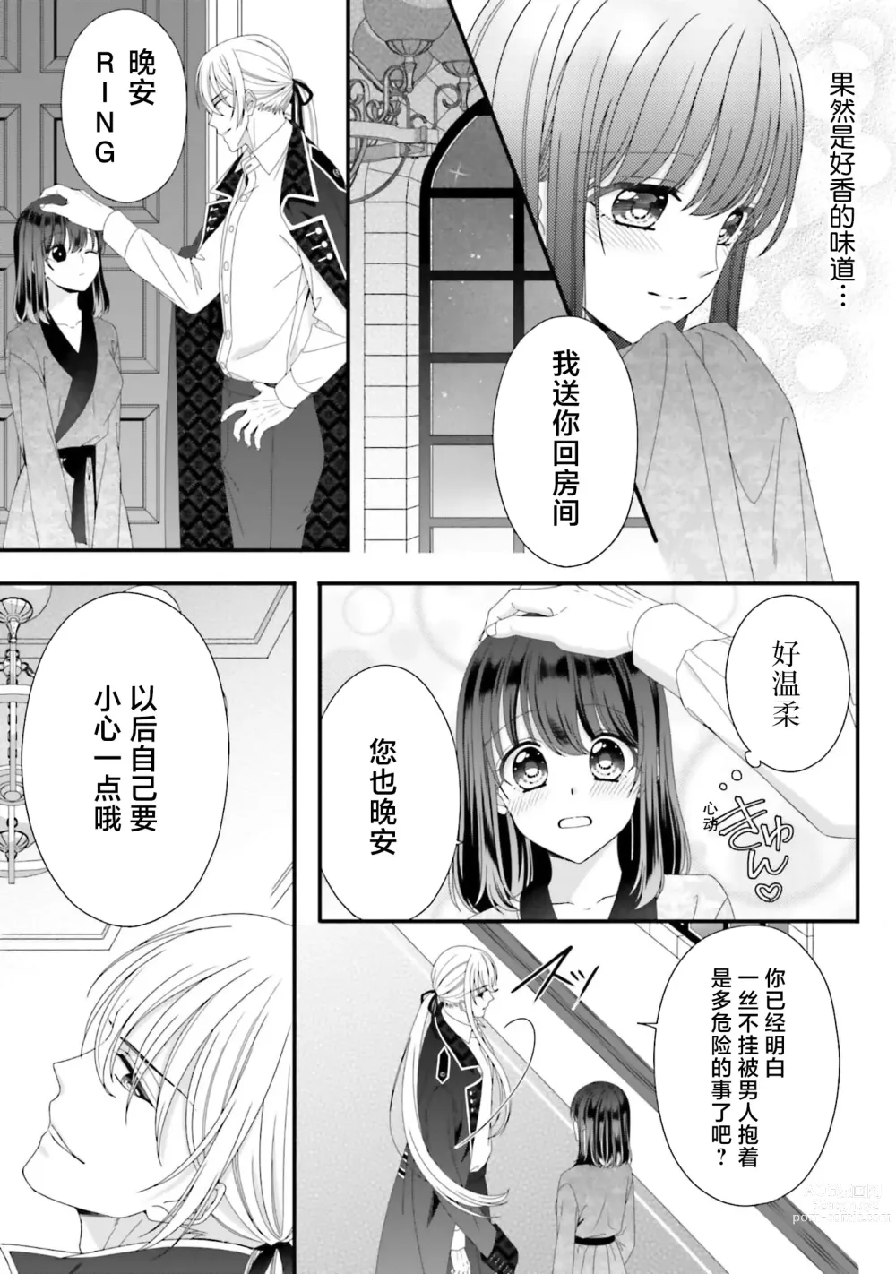 Page 118 of manga 在异世界被非凡的魔导师买下的话会被异常宠爱。 1-7