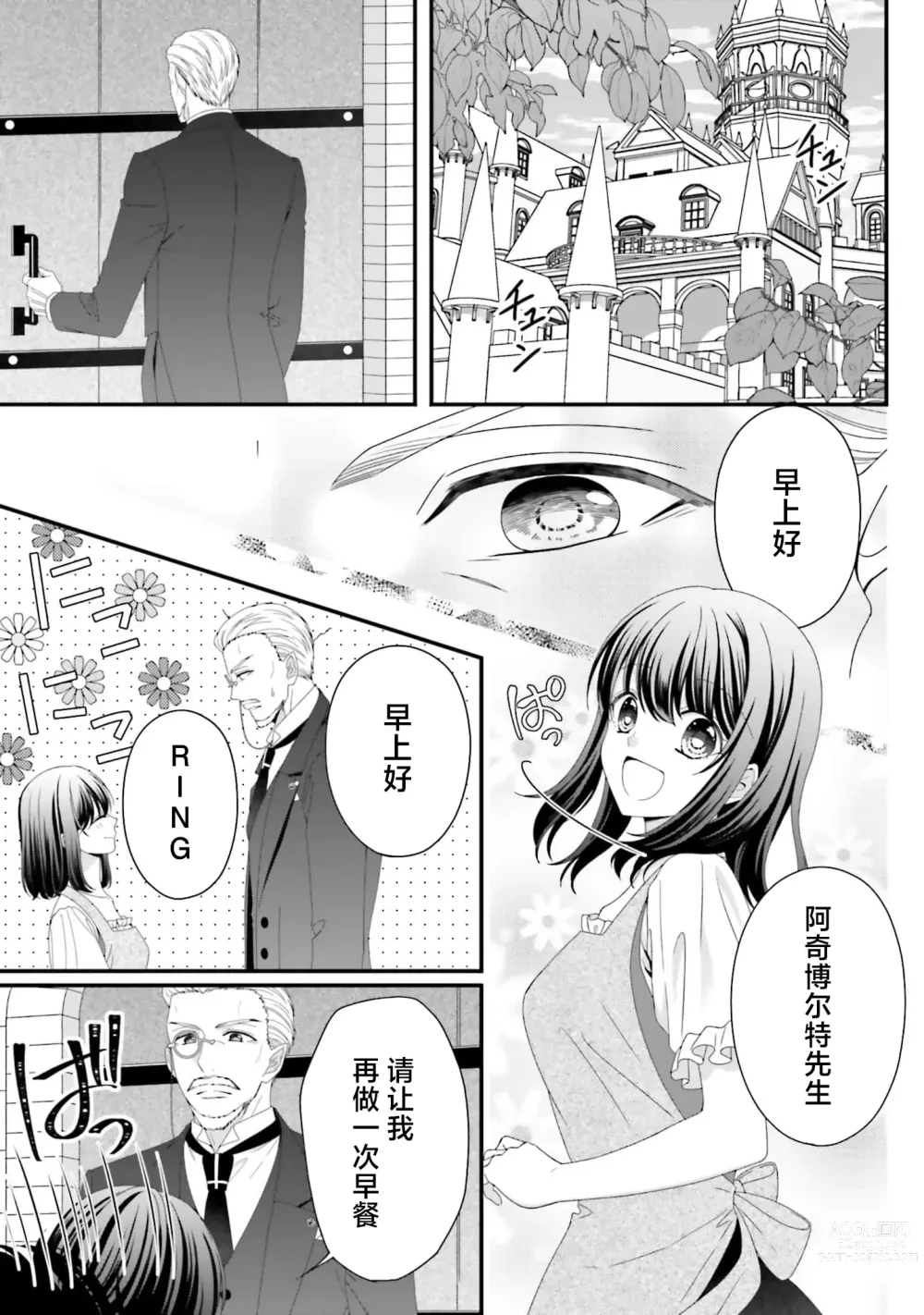 Page 120 of manga 在异世界被非凡的魔导师买下的话会被异常宠爱。 1-7