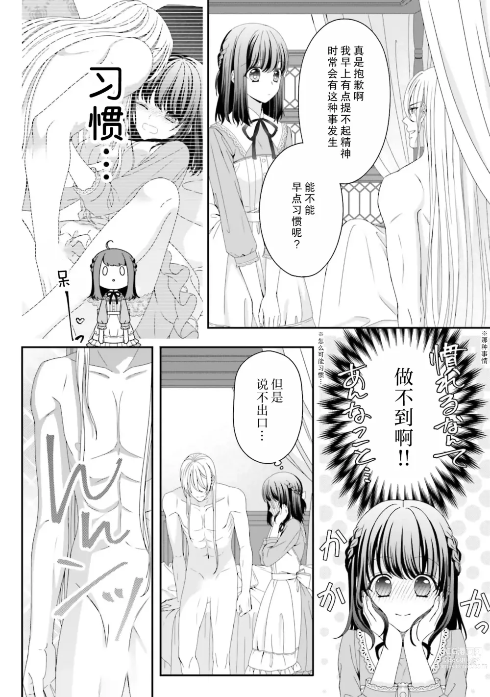 Page 13 of manga 在异世界被非凡的魔导师买下的话会被异常宠爱。 1-7