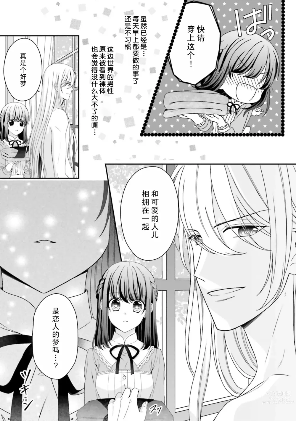 Page 14 of manga 在异世界被非凡的魔导师买下的话会被异常宠爱。 1-7