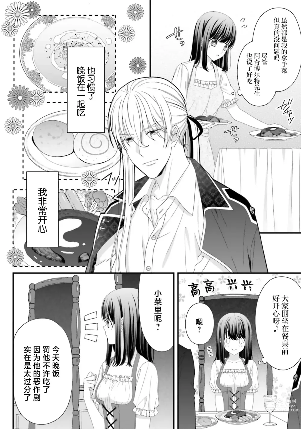 Page 150 of manga 在异世界被非凡的魔导师买下的话会被异常宠爱。 1-7