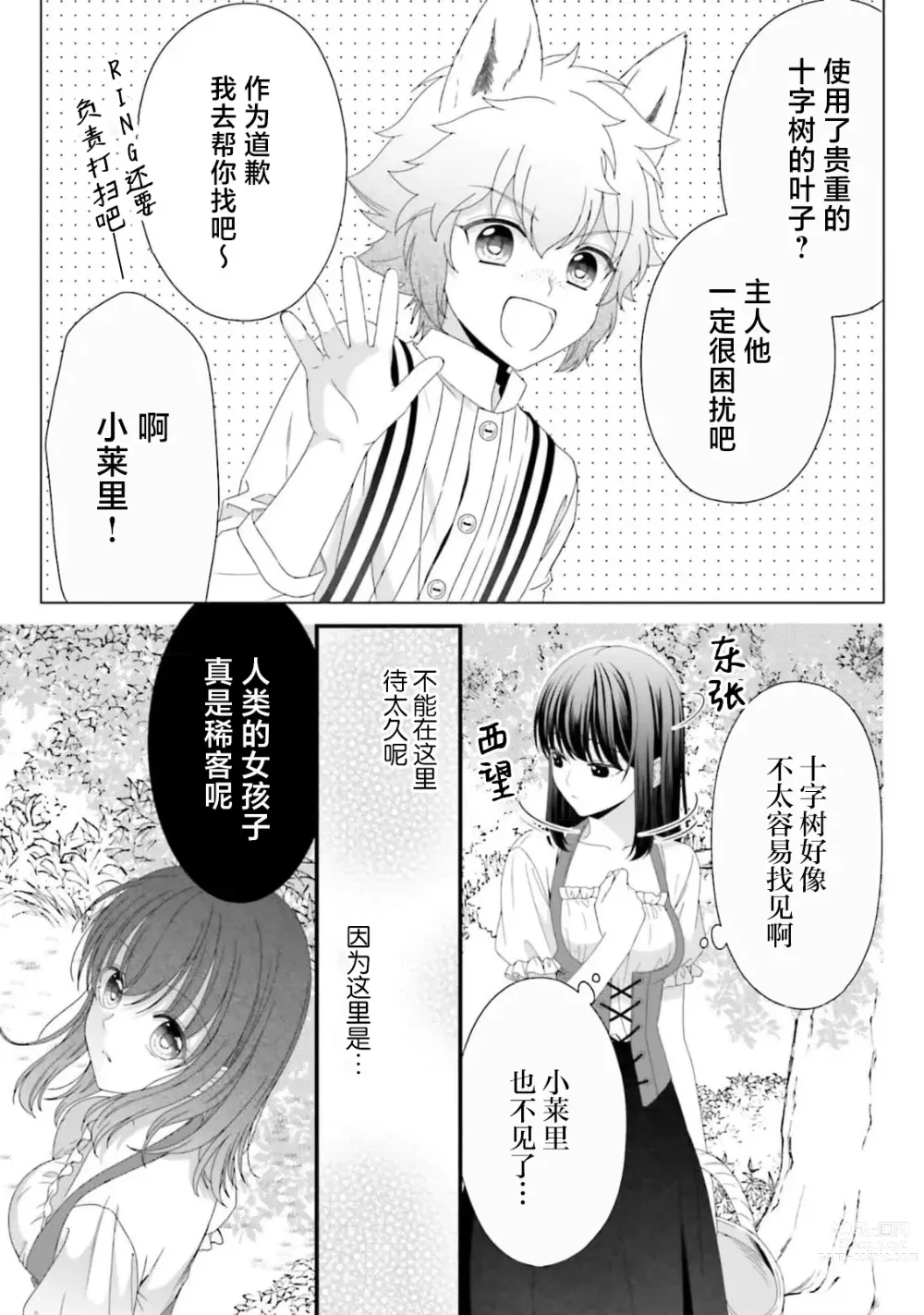 Page 161 of manga 在异世界被非凡的魔导师买下的话会被异常宠爱。 1-7