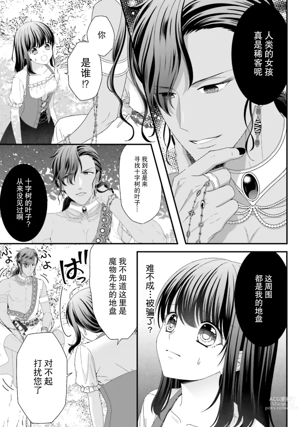 Page 169 of manga 在异世界被非凡的魔导师买下的话会被异常宠爱。 1-7