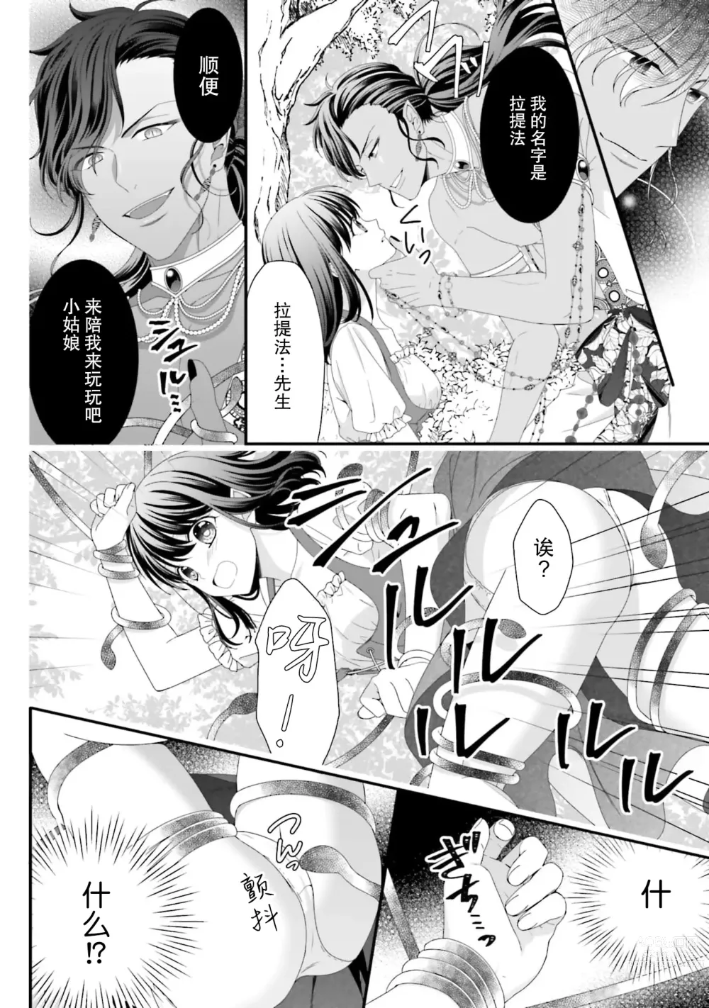 Page 170 of manga 在异世界被非凡的魔导师买下的话会被异常宠爱。 1-7