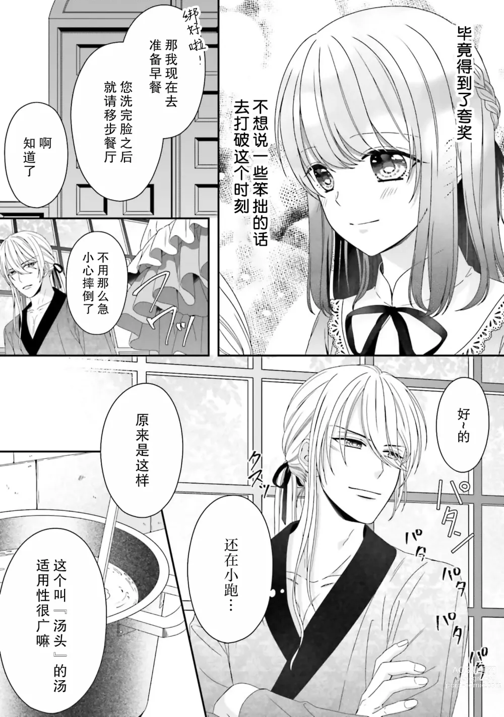 Page 18 of manga 在异世界被非凡的魔导师买下的话会被异常宠爱。 1-7