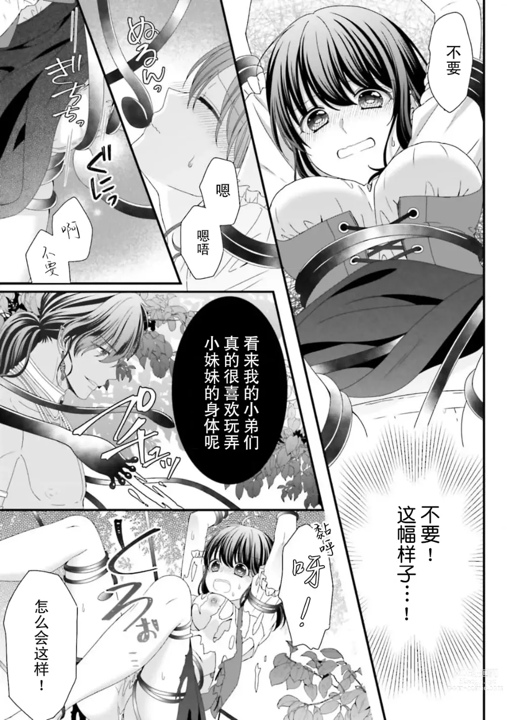 Page 171 of manga 在异世界被非凡的魔导师买下的话会被异常宠爱。 1-7