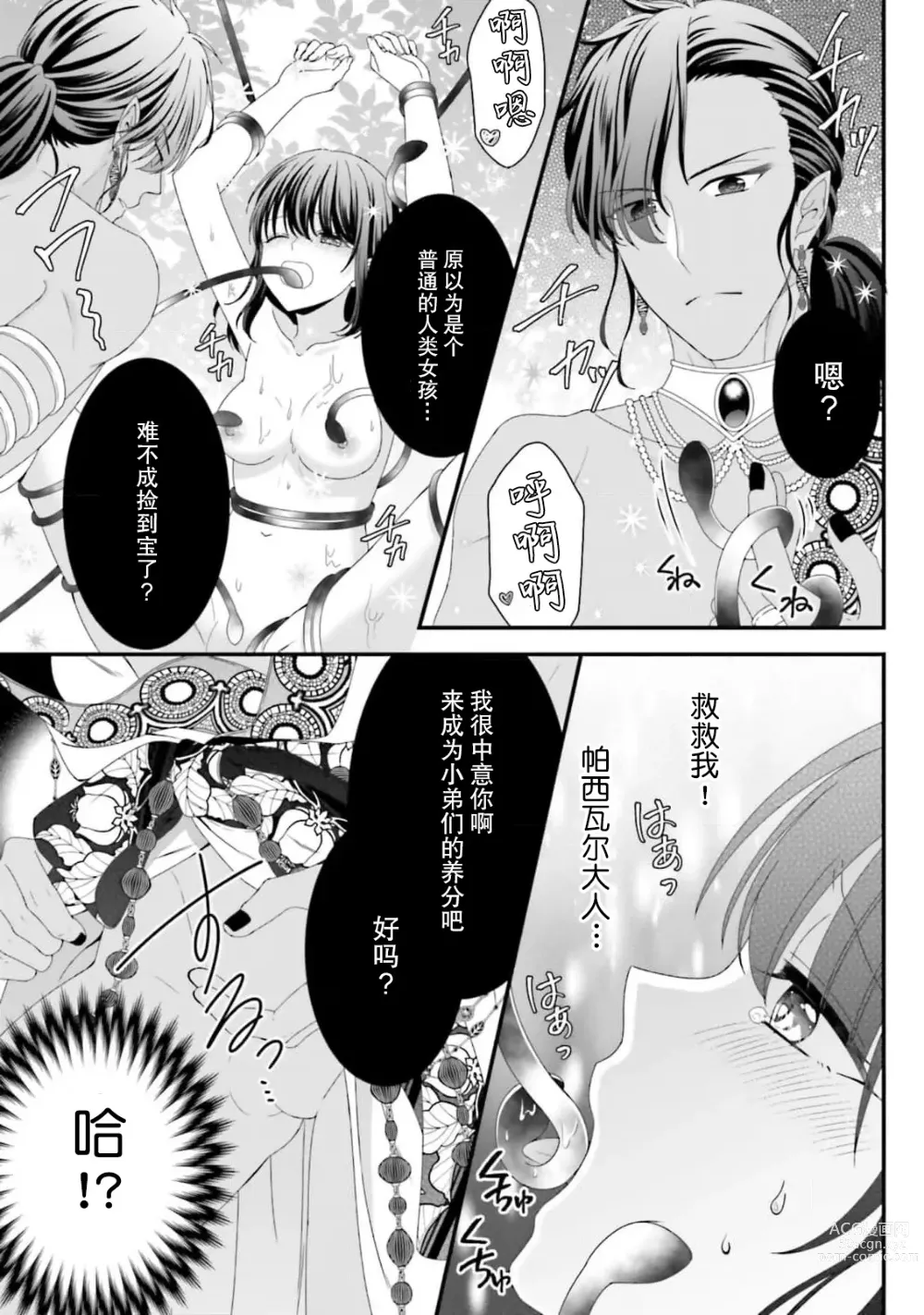 Page 173 of manga 在异世界被非凡的魔导师买下的话会被异常宠爱。 1-7