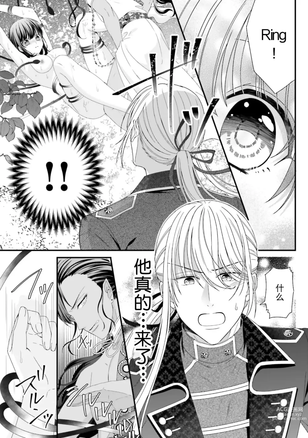 Page 175 of manga 在异世界被非凡的魔导师买下的话会被异常宠爱。 1-7