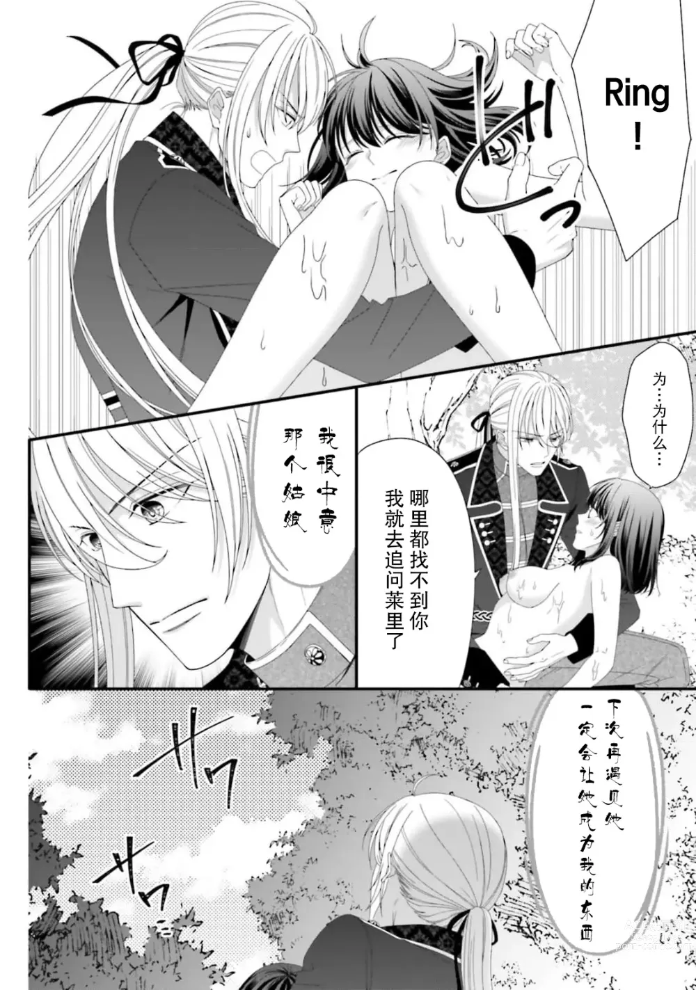 Page 176 of manga 在异世界被非凡的魔导师买下的话会被异常宠爱。 1-7