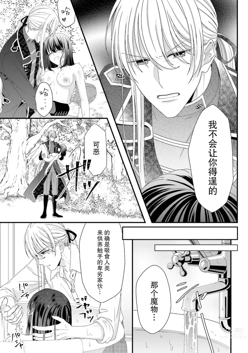 Page 177 of manga 在异世界被非凡的魔导师买下的话会被异常宠爱。 1-7