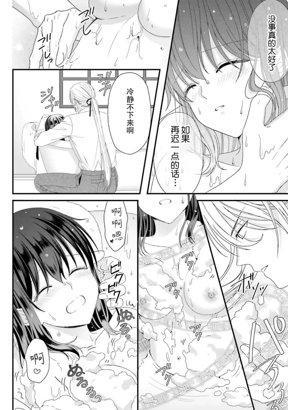 Page 178 of manga 在异世界被非凡的魔导师买下的话会被异常宠爱。 1-7