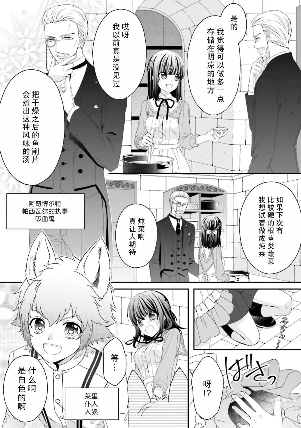 Page 19 of manga 在异世界被非凡的魔导师买下的话会被异常宠爱。 1-7