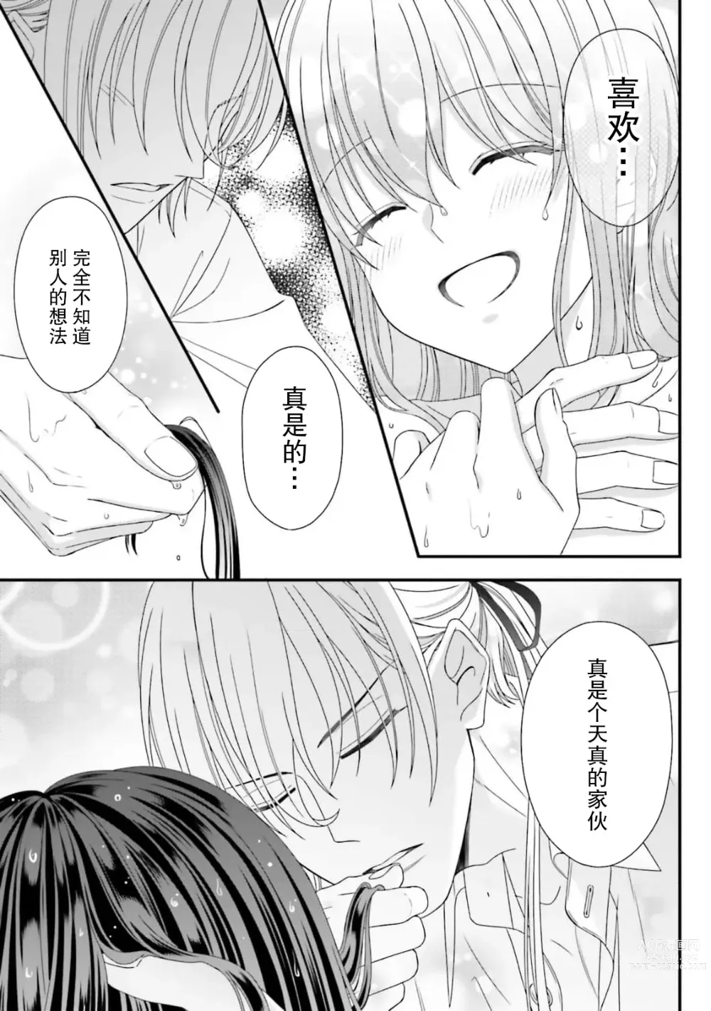 Page 181 of manga 在异世界被非凡的魔导师买下的话会被异常宠爱。 1-7