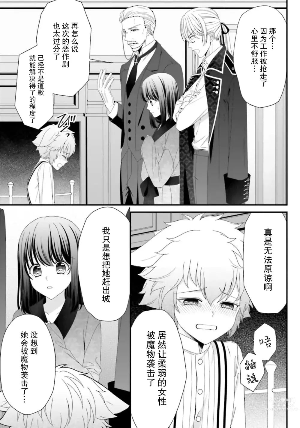 Page 183 of manga 在异世界被非凡的魔导师买下的话会被异常宠爱。 1-7