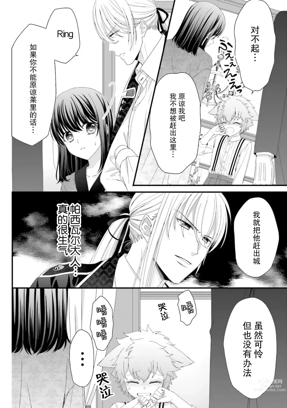 Page 184 of manga 在异世界被非凡的魔导师买下的话会被异常宠爱。 1-7