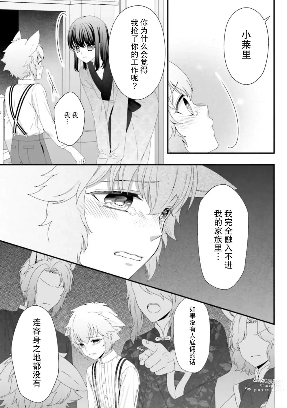 Page 185 of manga 在异世界被非凡的魔导师买下的话会被异常宠爱。 1-7