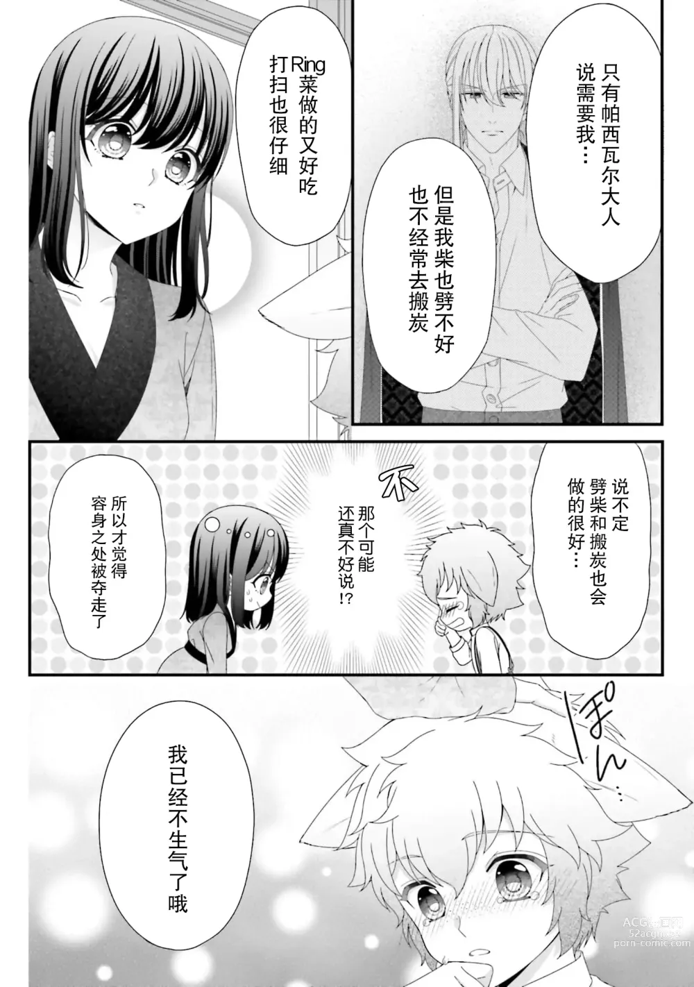 Page 186 of manga 在异世界被非凡的魔导师买下的话会被异常宠爱。 1-7