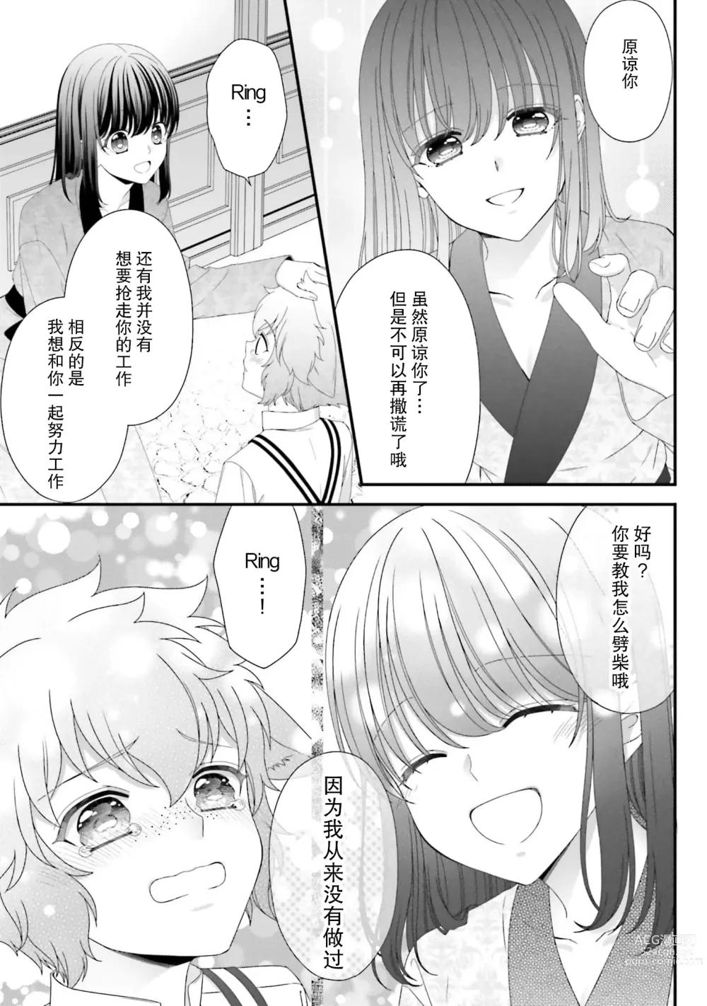 Page 187 of manga 在异世界被非凡的魔导师买下的话会被异常宠爱。 1-7