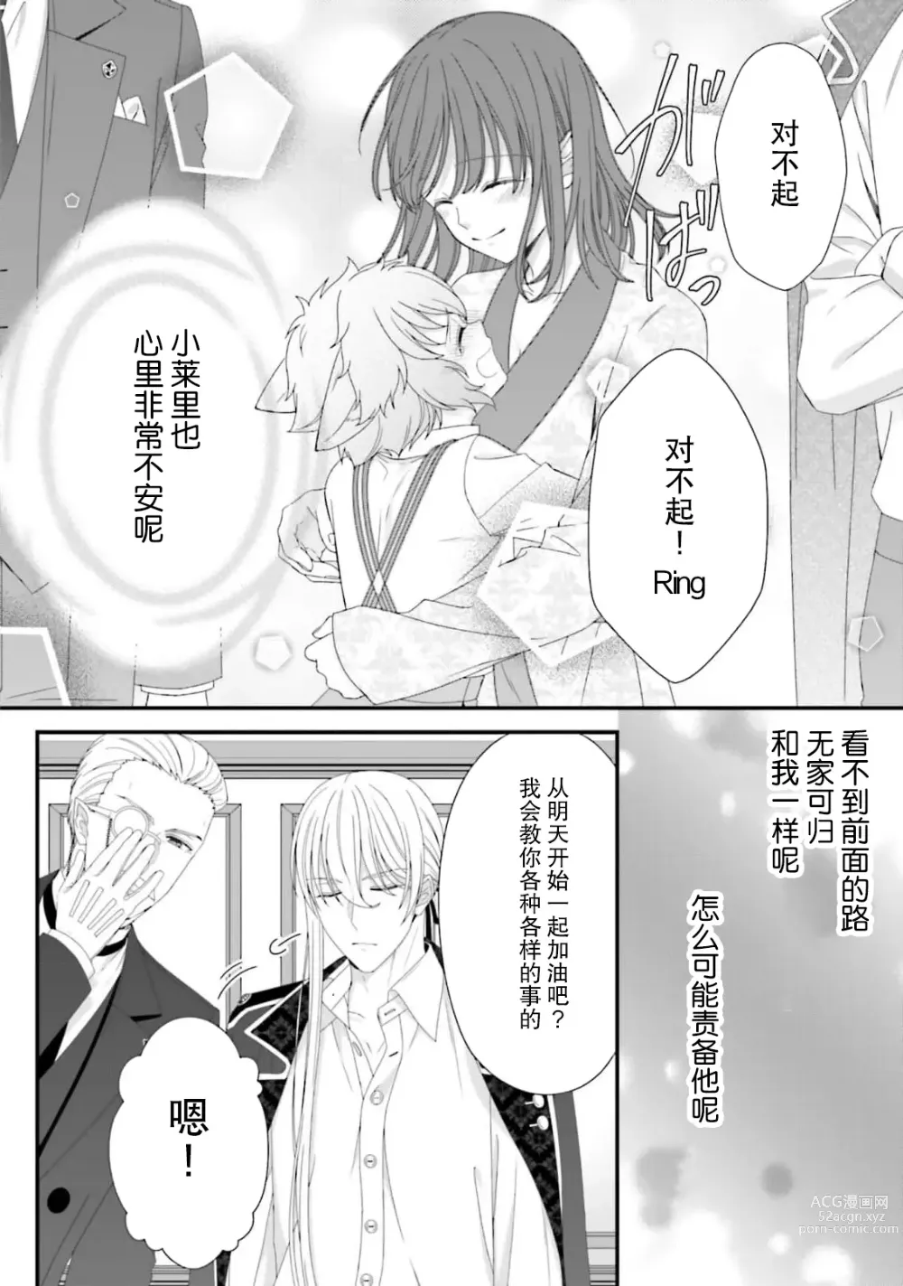 Page 188 of manga 在异世界被非凡的魔导师买下的话会被异常宠爱。 1-7