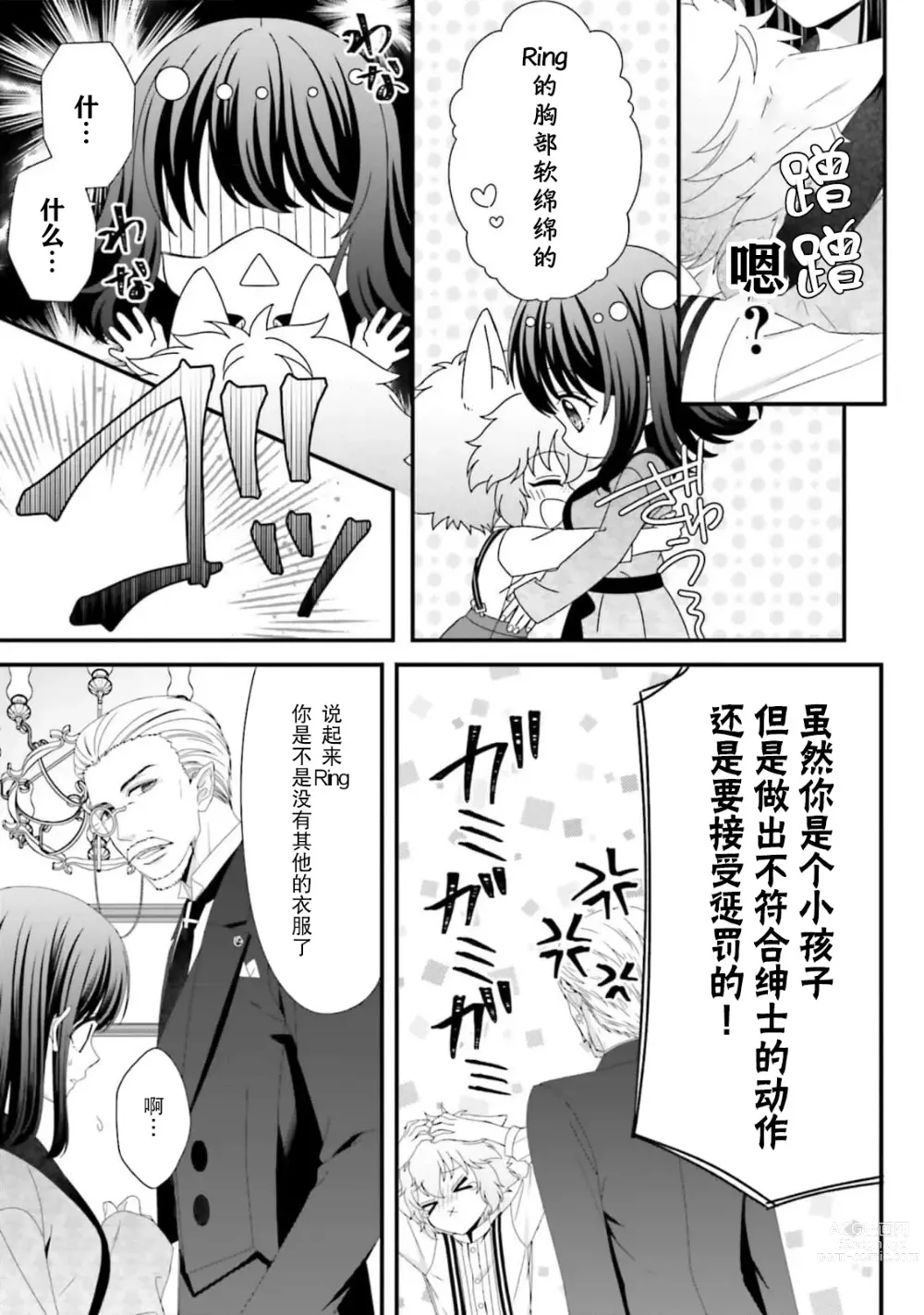 Page 189 of manga 在异世界被非凡的魔导师买下的话会被异常宠爱。 1-7