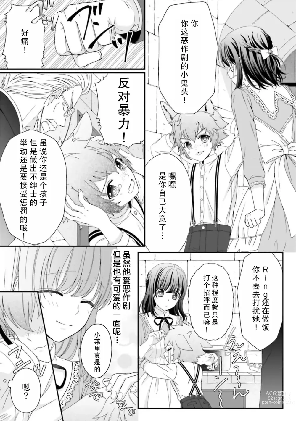 Page 20 of manga 在异世界被非凡的魔导师买下的话会被异常宠爱。 1-7