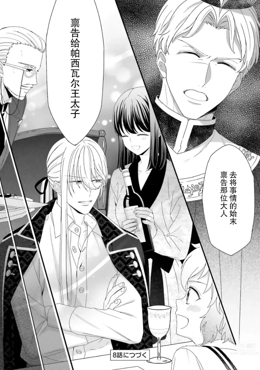 Page 192 of manga 在异世界被非凡的魔导师买下的话会被异常宠爱。 1-7