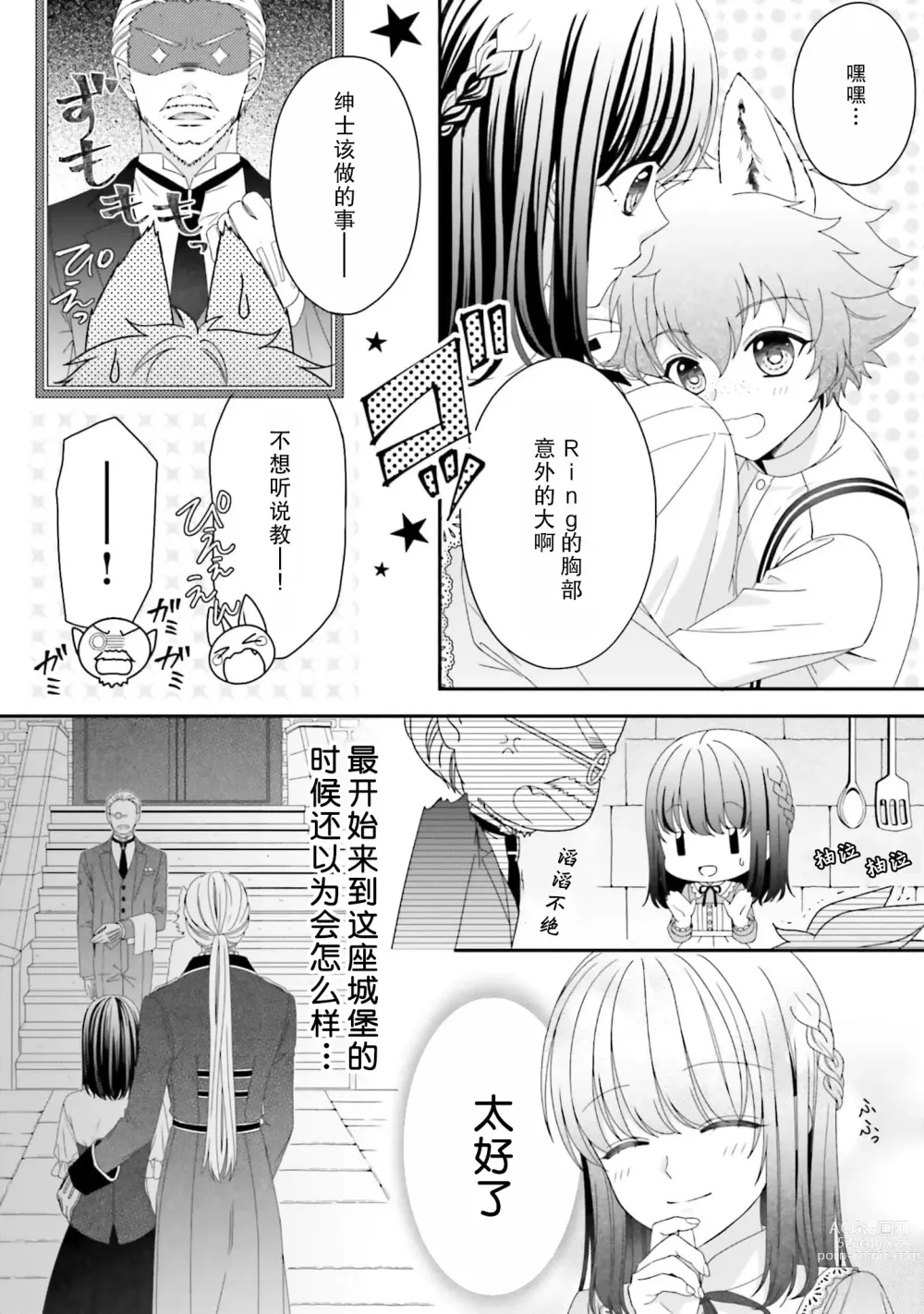 Page 21 of manga 在异世界被非凡的魔导师买下的话会被异常宠爱。 1-7