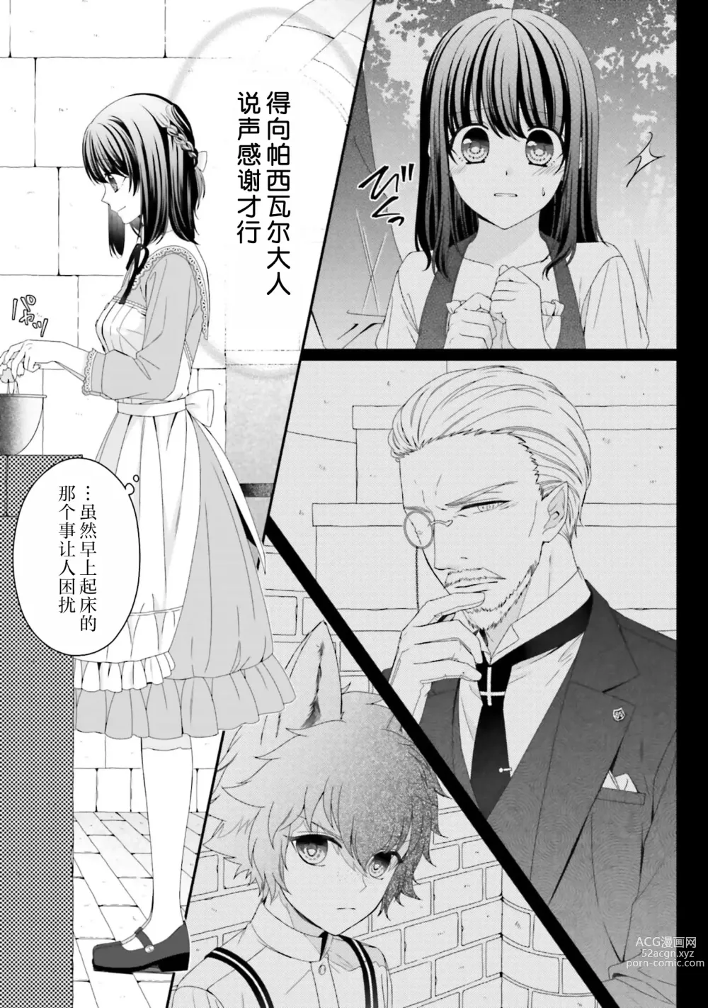 Page 22 of manga 在异世界被非凡的魔导师买下的话会被异常宠爱。 1-7