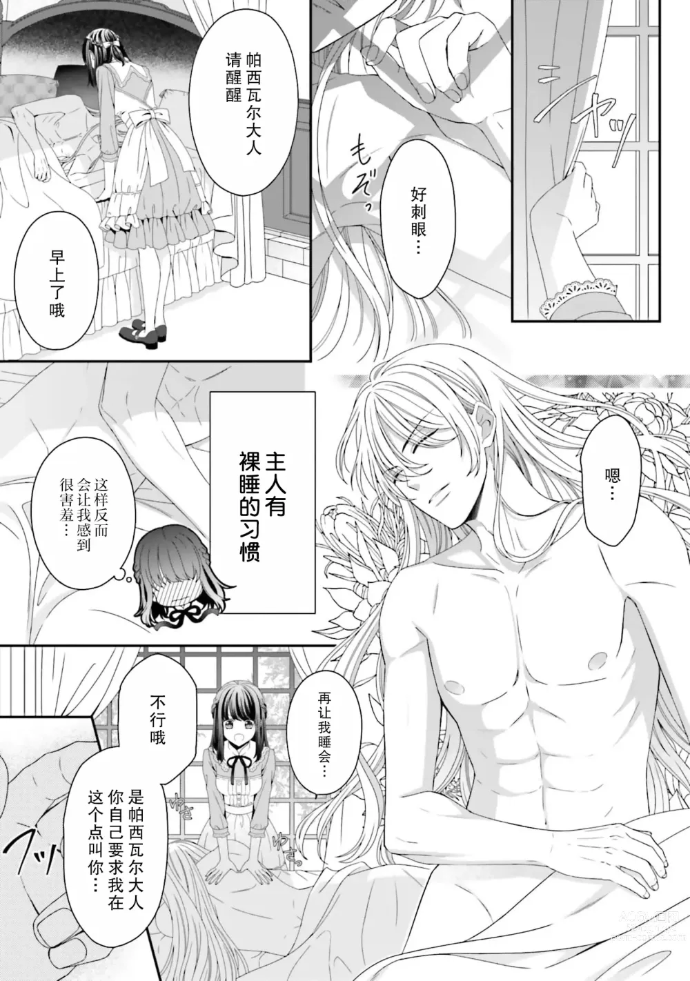 Page 4 of manga 在异世界被非凡的魔导师买下的话会被异常宠爱。 1-7