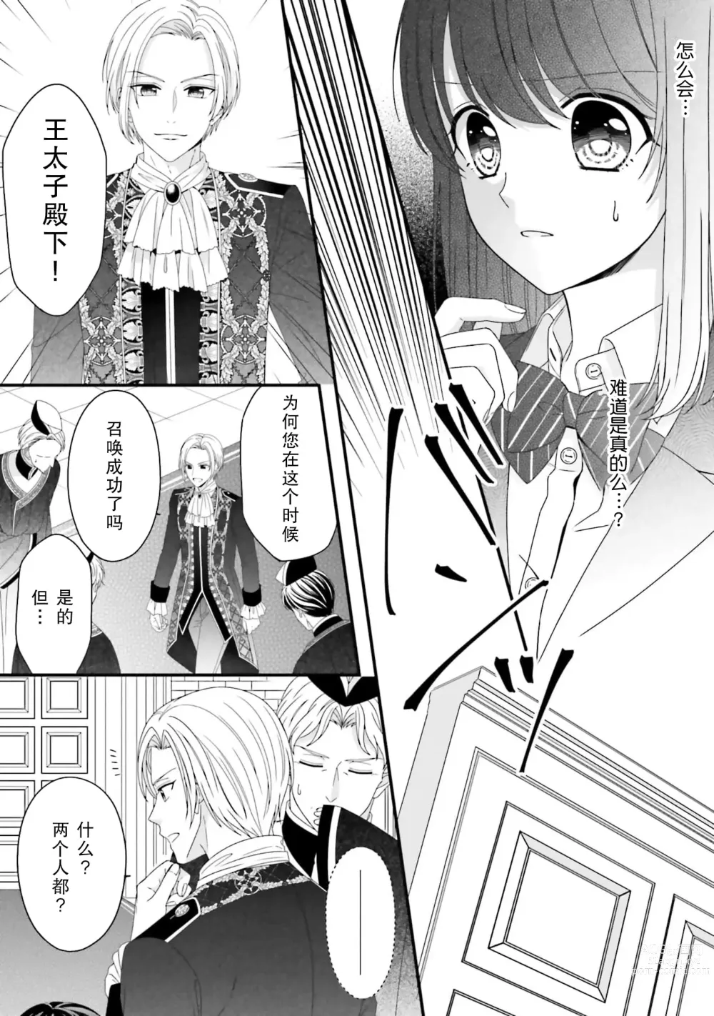 Page 38 of manga 在异世界被非凡的魔导师买下的话会被异常宠爱。 1-7