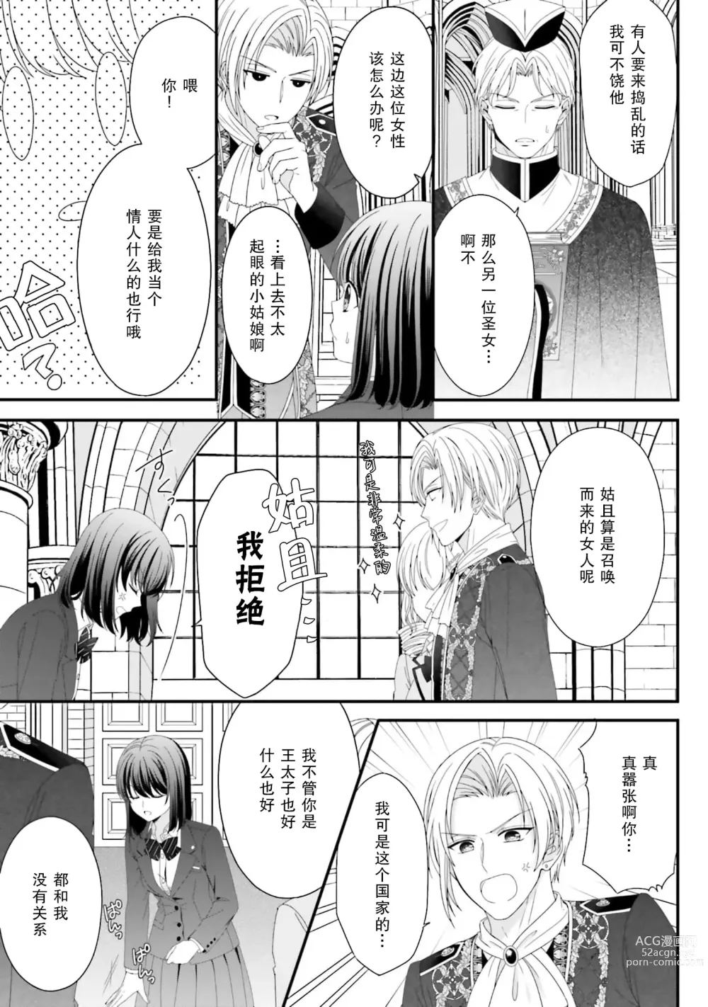 Page 42 of manga 在异世界被非凡的魔导师买下的话会被异常宠爱。 1-7