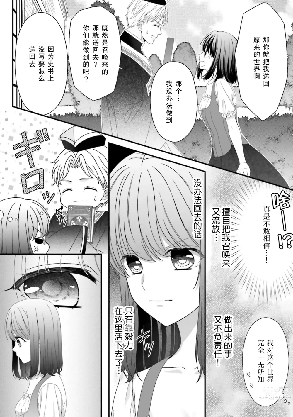 Page 45 of manga 在异世界被非凡的魔导师买下的话会被异常宠爱。 1-7