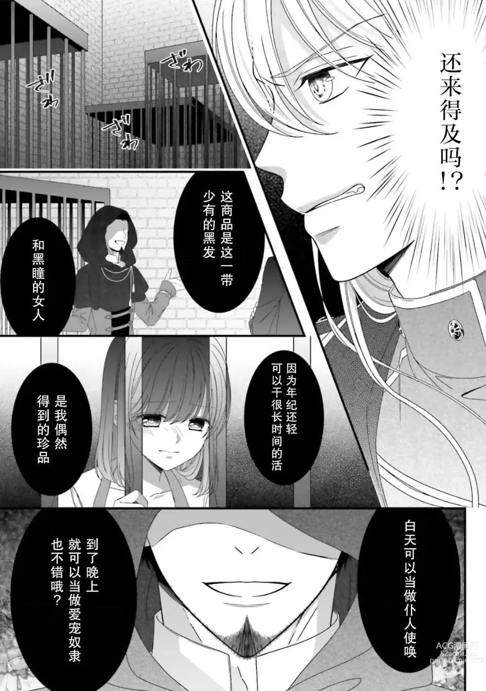 Page 50 of manga 在异世界被非凡的魔导师买下的话会被异常宠爱。 1-7