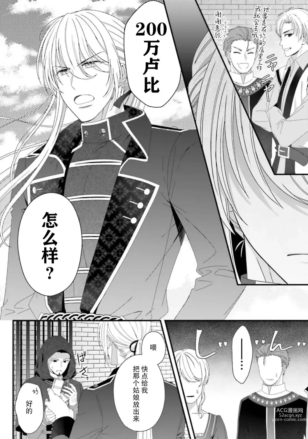 Page 57 of manga 在异世界被非凡的魔导师买下的话会被异常宠爱。 1-7