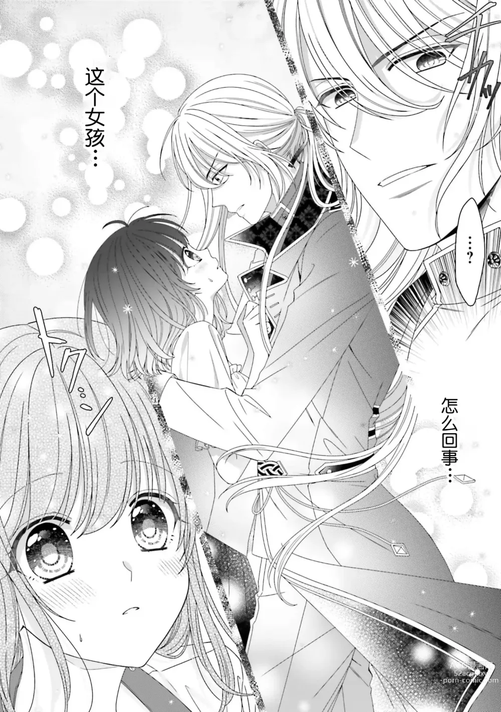 Page 59 of manga 在异世界被非凡的魔导师买下的话会被异常宠爱。 1-7