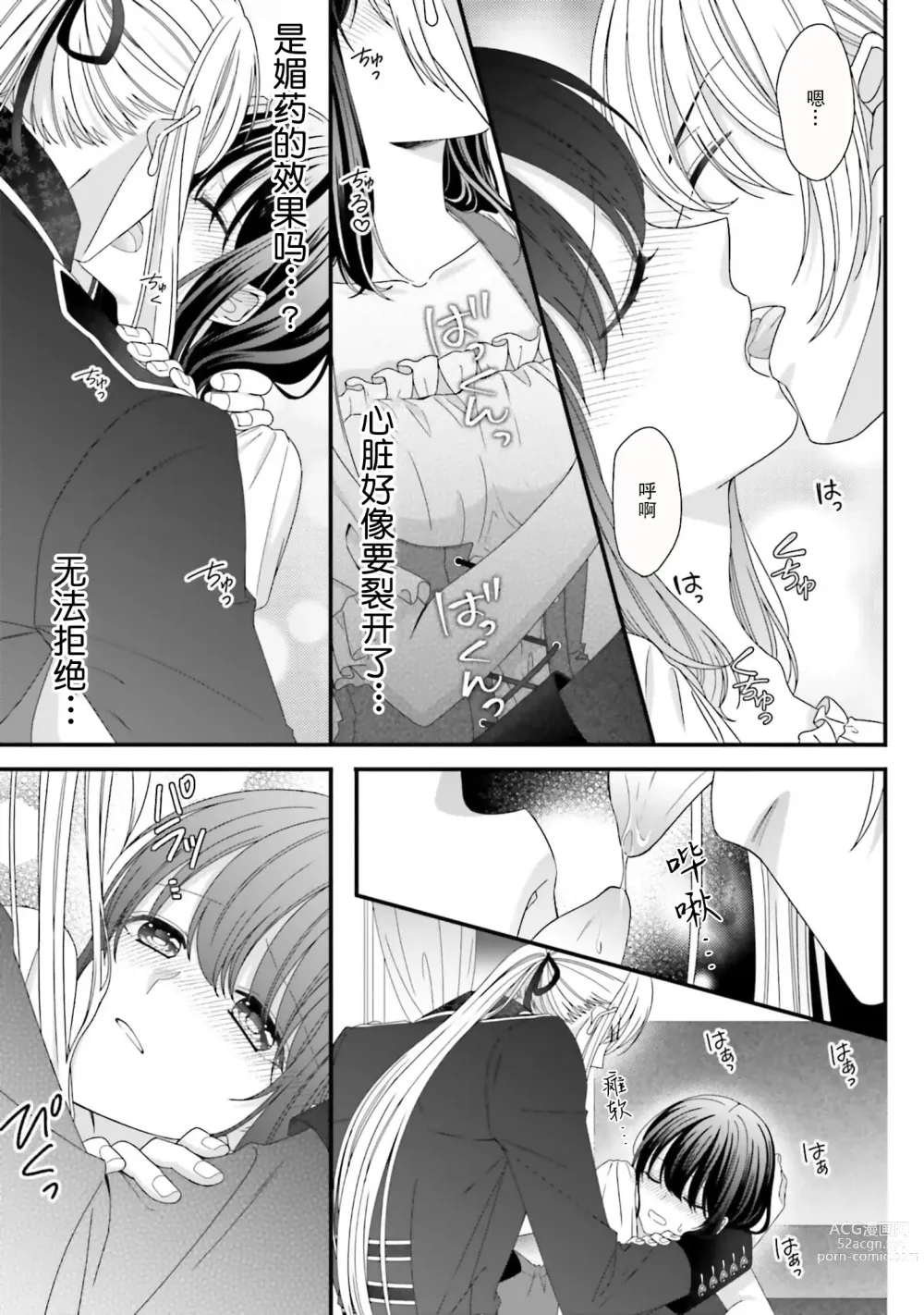 Page 80 of manga 在异世界被非凡的魔导师买下的话会被异常宠爱。 1-7