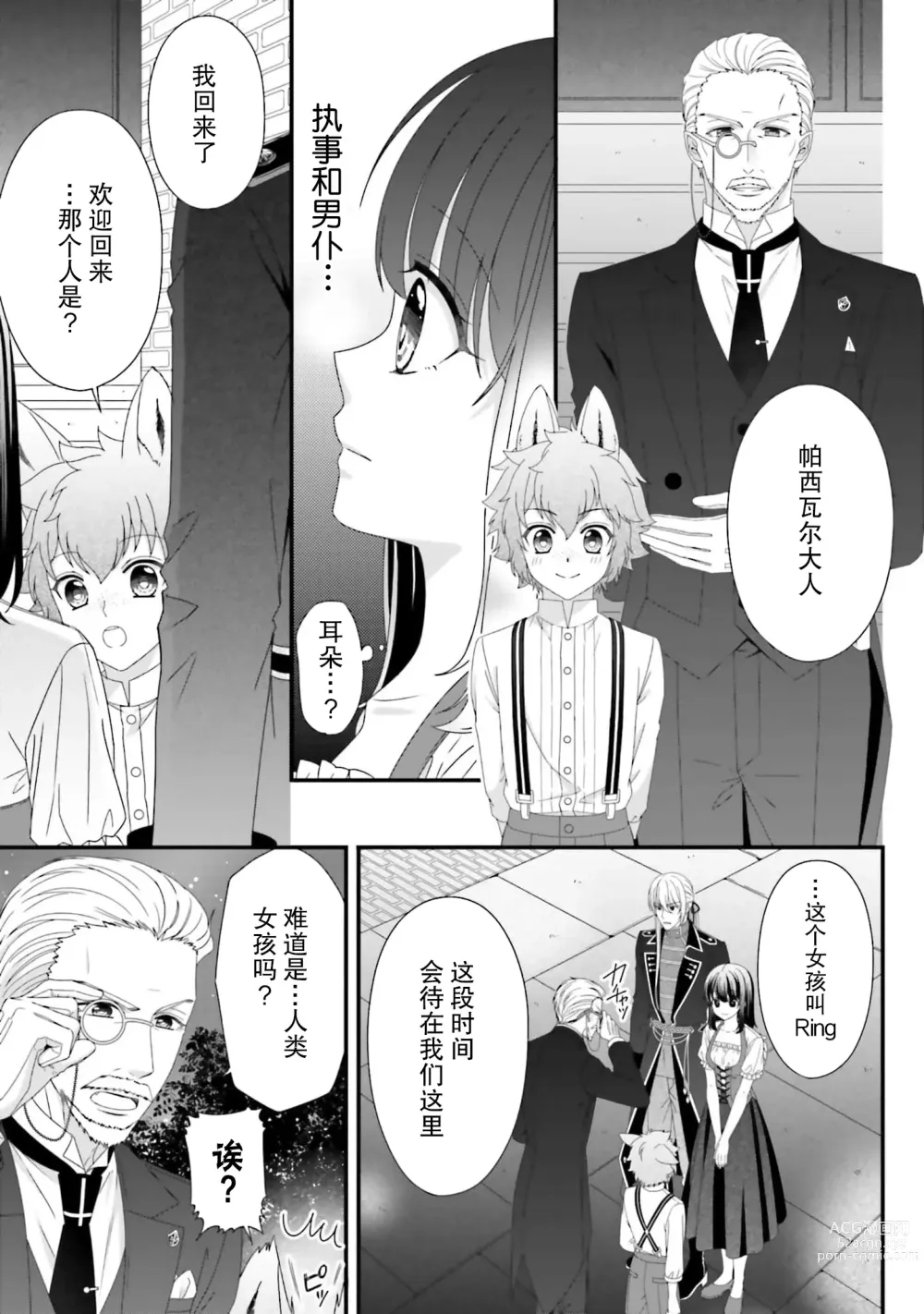 Page 86 of manga 在异世界被非凡的魔导师买下的话会被异常宠爱。 1-7