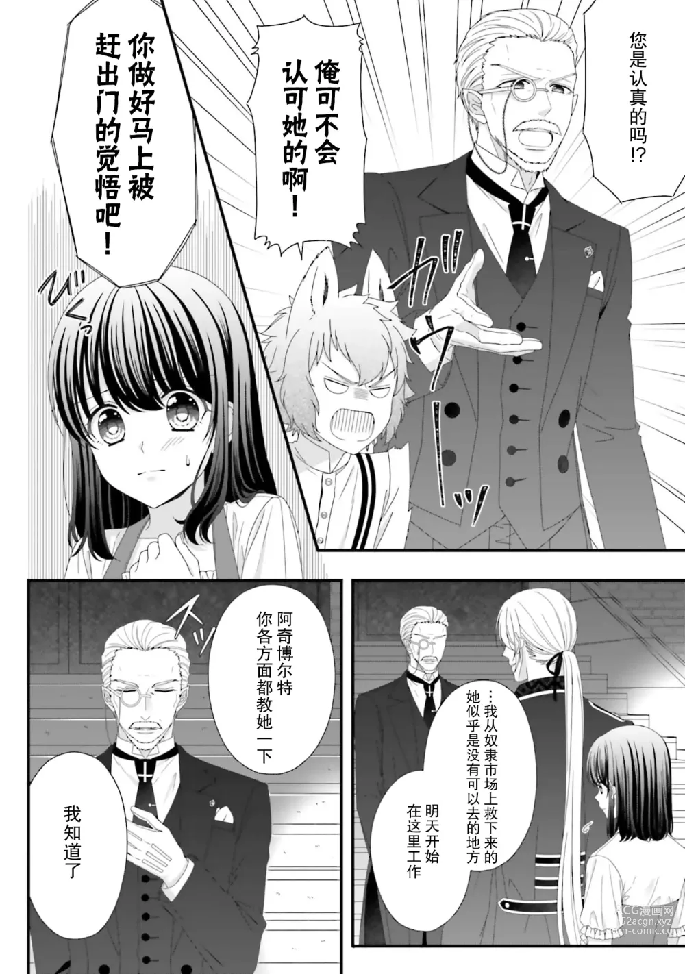 Page 87 of manga 在异世界被非凡的魔导师买下的话会被异常宠爱。 1-7