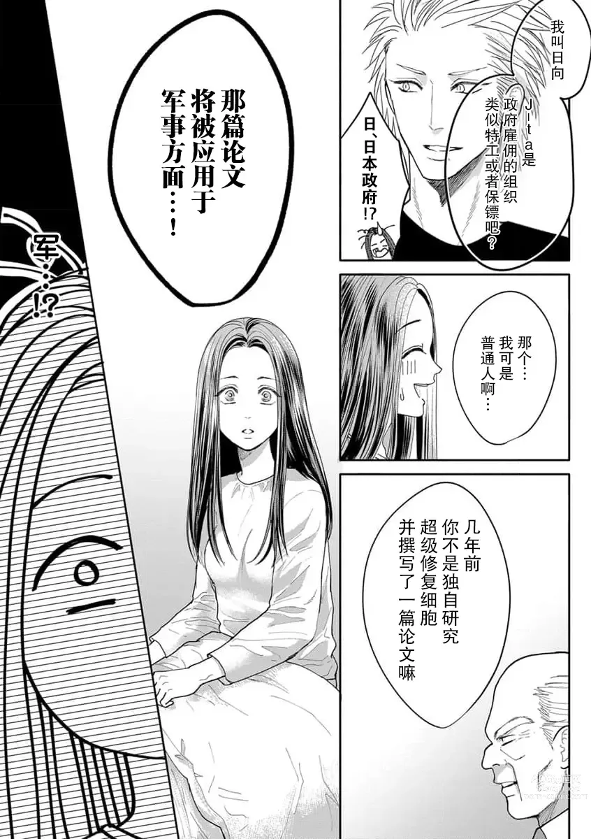 Page 24 of manga 今天，被人类最强男子所救。～理科系女子想在认真的正义使者面前原形毕露～ 1-3