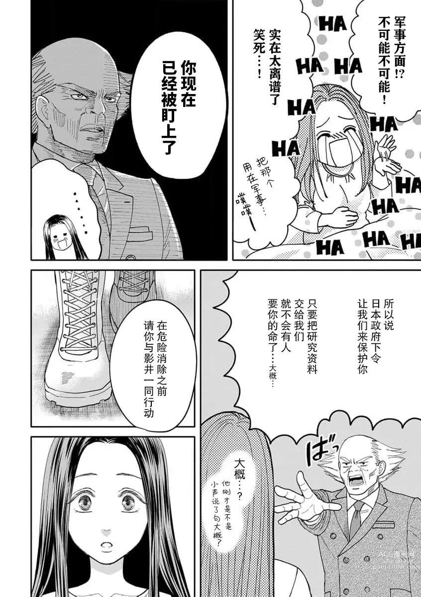 Page 25 of manga 今天，被人类最强男子所救。～理科系女子想在认真的正义使者面前原形毕露～ 1-3