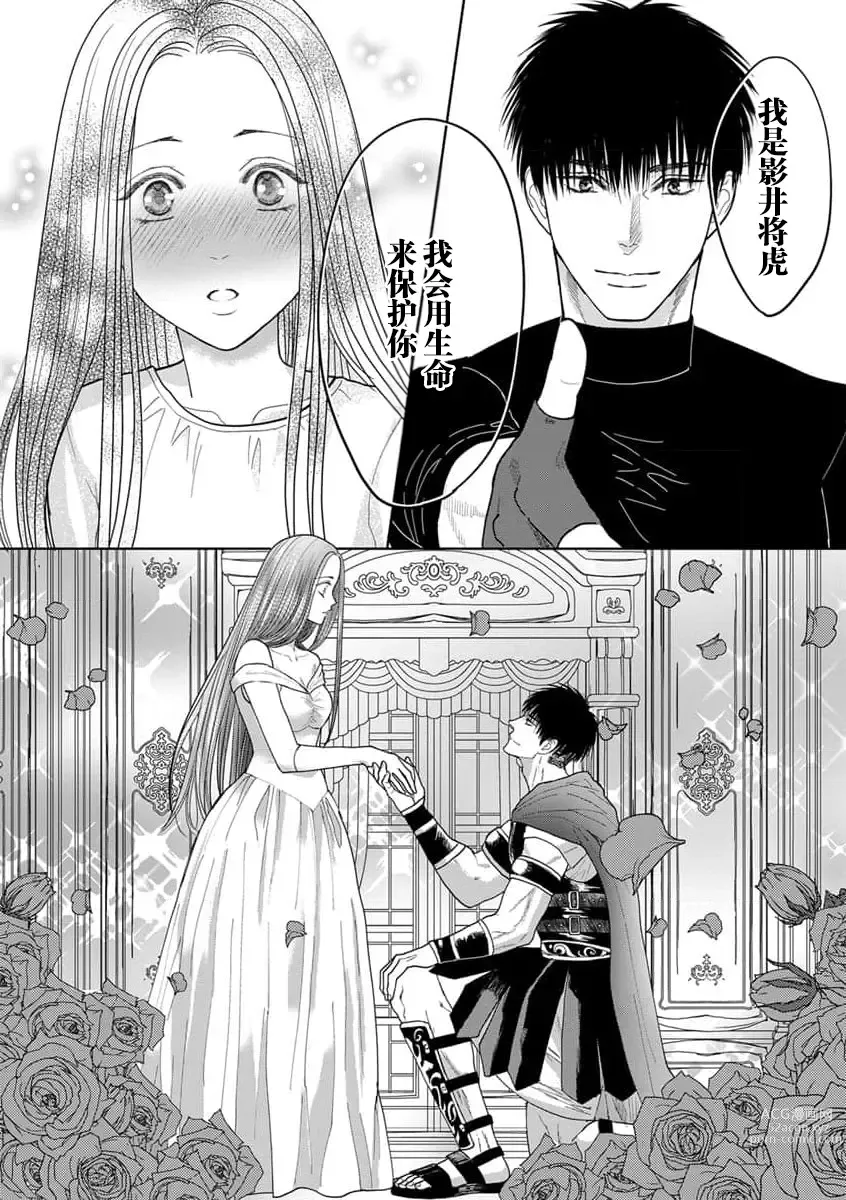 Page 26 of manga 今天，被人类最强男子所救。～理科系女子想在认真的正义使者面前原形毕露～ 1-3