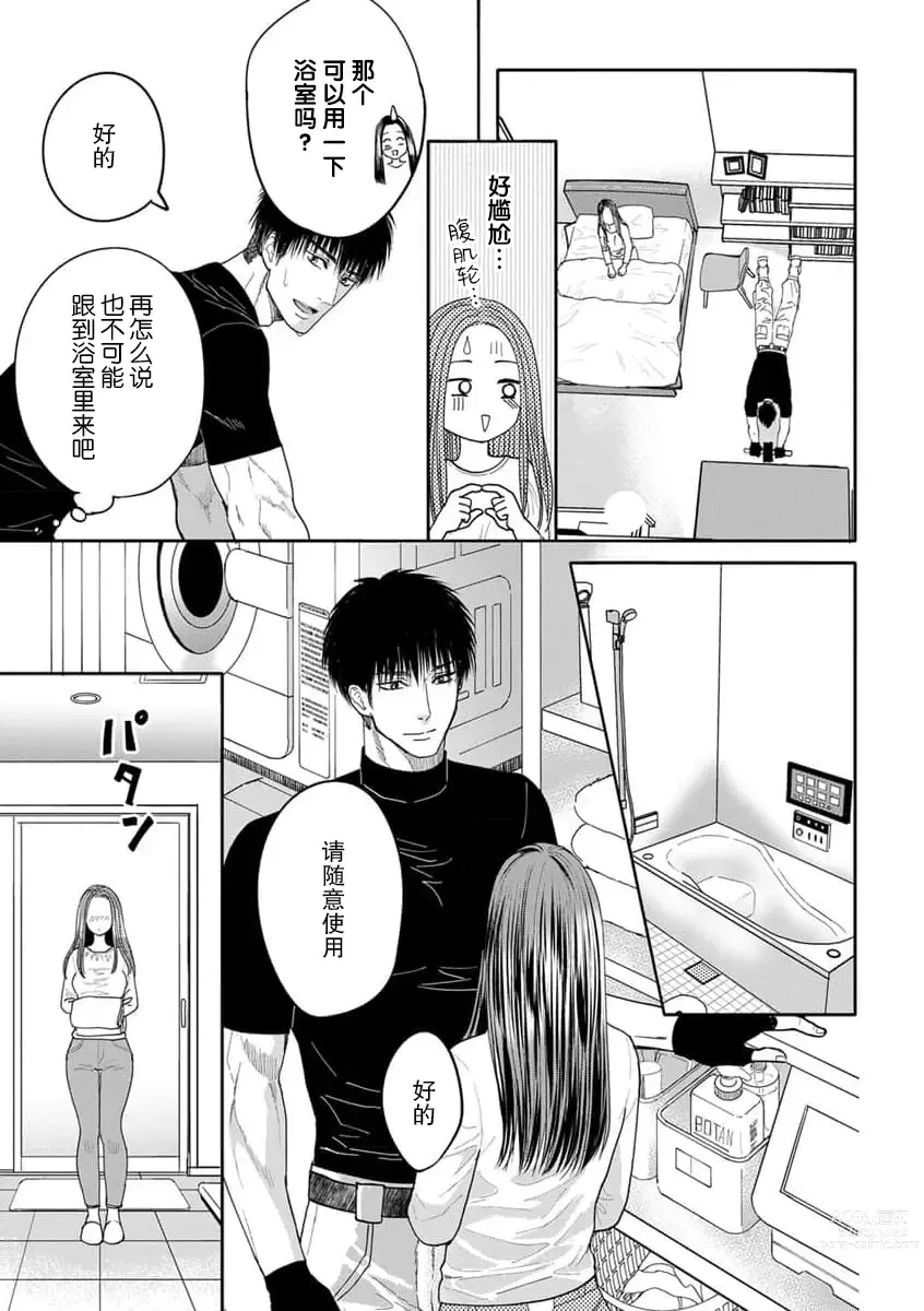 Page 28 of manga 今天，被人类最强男子所救。～理科系女子想在认真的正义使者面前原形毕露～ 1-3