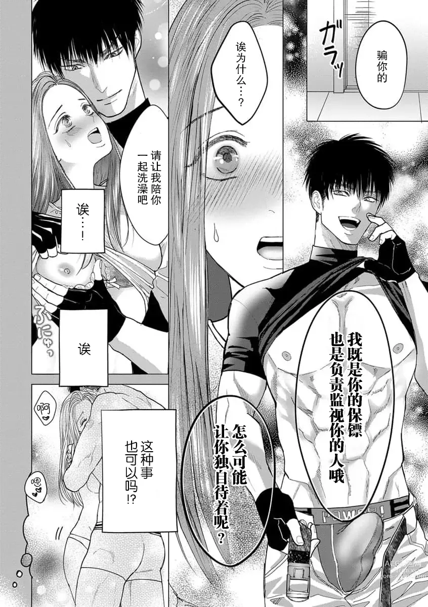 Page 29 of manga 今天，被人类最强男子所救。～理科系女子想在认真的正义使者面前原形毕露～ 1-3