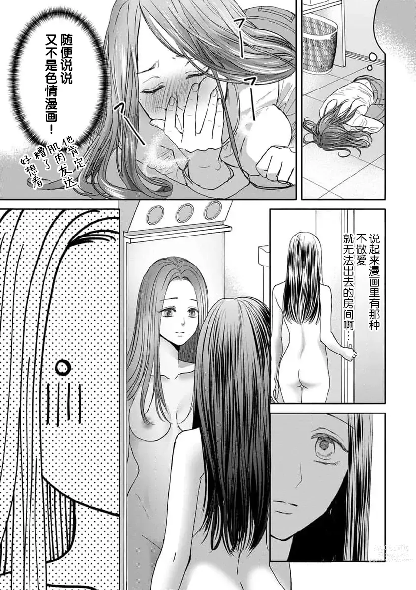 Page 30 of manga 今天，被人类最强男子所救。～理科系女子想在认真的正义使者面前原形毕露～ 1-3