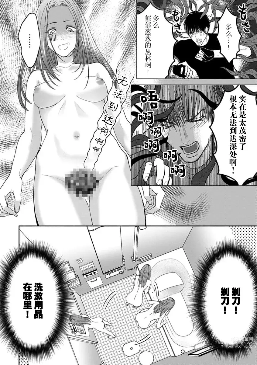 Page 31 of manga 今天，被人类最强男子所救。～理科系女子想在认真的正义使者面前原形毕露～ 1-3