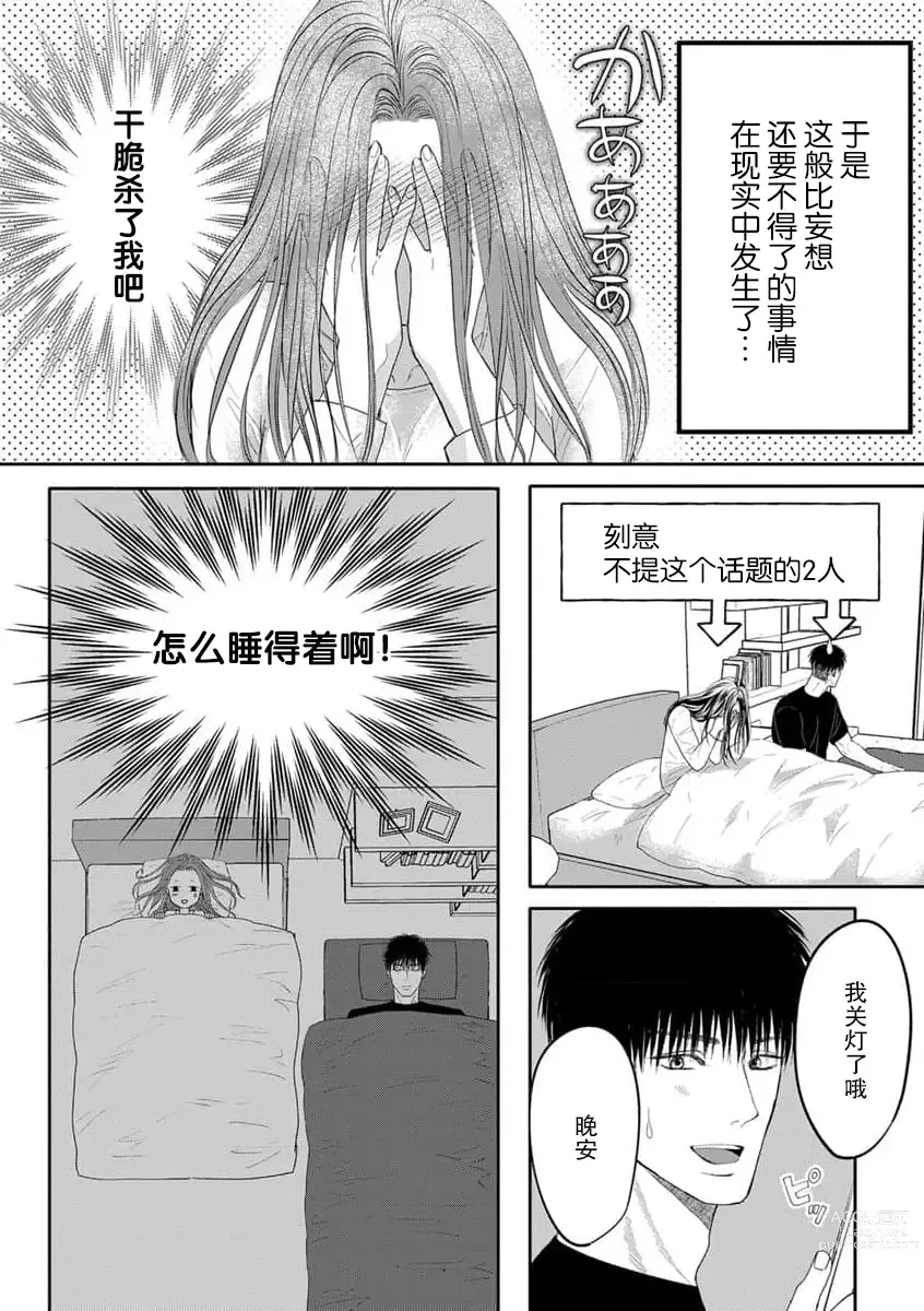 Page 44 of manga 今天，被人类最强男子所救。～理科系女子想在认真的正义使者面前原形毕露～ 1-3