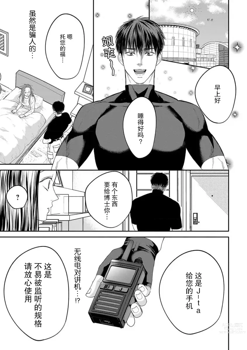 Page 45 of manga 今天，被人类最强男子所救。～理科系女子想在认真的正义使者面前原形毕露～ 1-3