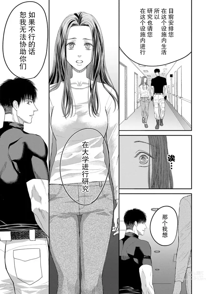 Page 47 of manga 今天，被人类最强男子所救。～理科系女子想在认真的正义使者面前原形毕露～ 1-3